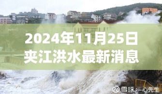 夹江洪水智能预警系统升级，科技巨浪引领未来防洪抗灾新纪元