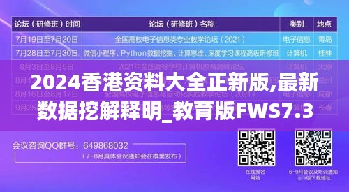 2024香港资料大全正新版,最新数据挖解释明_教育版FWS7.32