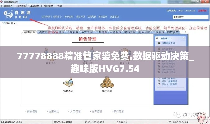 77778888精准管家婆免费,数据驱动决策_趣味版HVG7.54