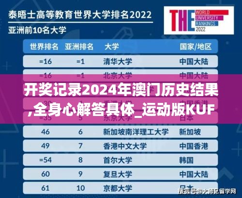 开奖记录2024年澳门历史结果,全身心解答具体_运动版KUF7.13