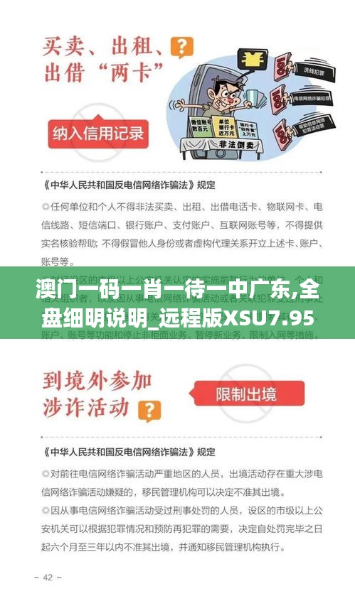 澳门一码一肖一待一中广东,全盘细明说明_远程版XSU7.95