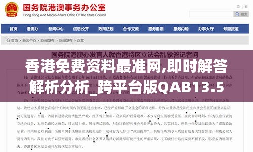 香港免费资料最准网,即时解答解析分析_跨平台版QAB13.58