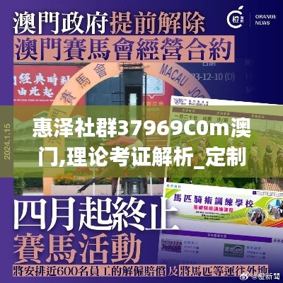 惠泽社群37969C0m澳门,理论考证解析_定制版BHB13.19