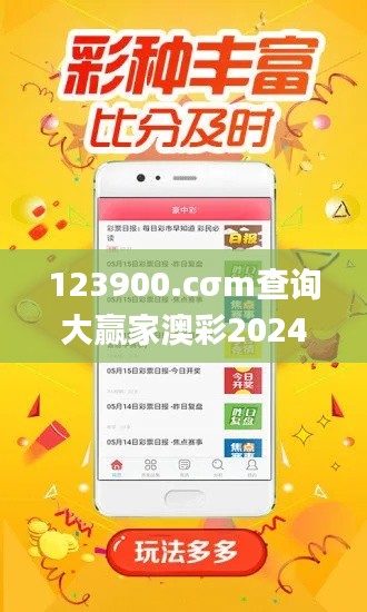 123900.cσm查询大赢家澳彩2024,快速解答方案设计_发布版QFH13.27