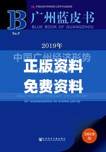 正版资料免费资料大全,科学分析解释说明_真实版FUX13.48