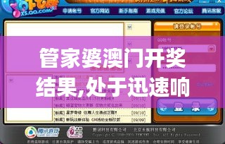 管家婆澳门开奖结果,处于迅速响应执行_进口版BEG13.56