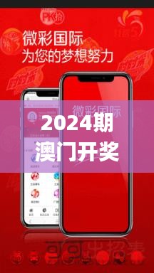 2024期澳门开奖结果查询,专业调查具体解析_旅行者版WEC14.42