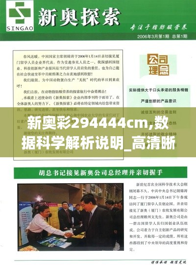 新奥彩294444cm,数据科学解析说明_高清晰度版MJR14.30