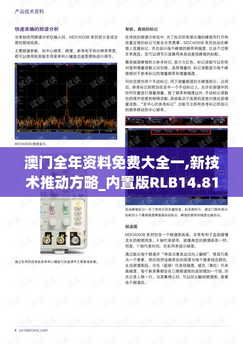 澳门全年资料免费大全一,新技术推动方略_内置版RLB14.81