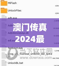 澳门传真2024最新版,财务情况_酷炫版HVH5.50