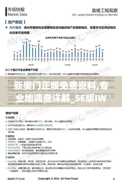 新奥门正版免费资料,专业地调查详解_SE版IWS14.71