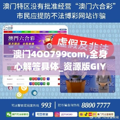 澳门4OO799com,全身心解答具体_资源版GIY14.60