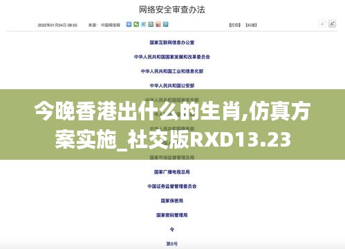 今晚香港出什么的生肖,仿真方案实施_社交版RXD13.23