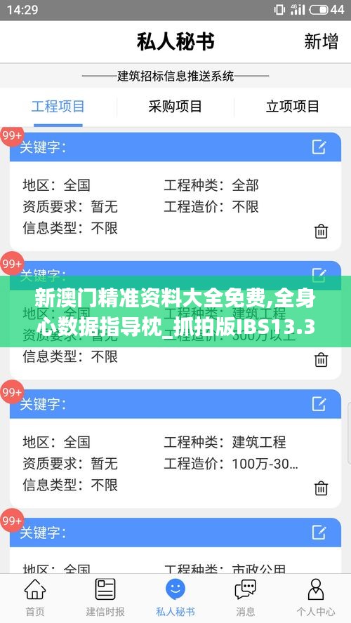 新澳门精准资料大全免费,全身心数据指导枕_抓拍版IBS13.38