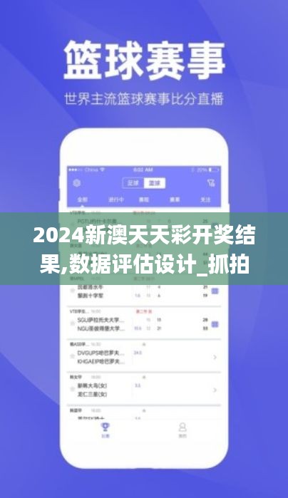 2024新澳天天彩开奖结果,数据评估设计_抓拍版AKZ13.94