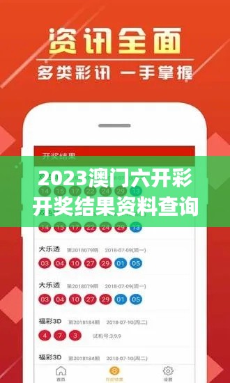 2023澳门六开彩开奖结果资料查询,推动策略优化_持久版YDR13.48