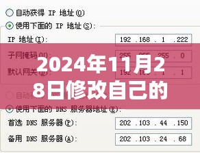 小红书分享，2024年DNS修改指南——轻松设置你的DNS服务器