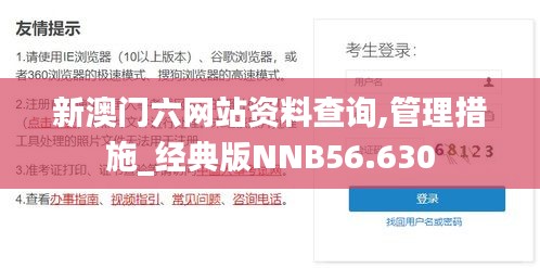 新澳门六网站资料查询,管理措施_经典版NNB56.630