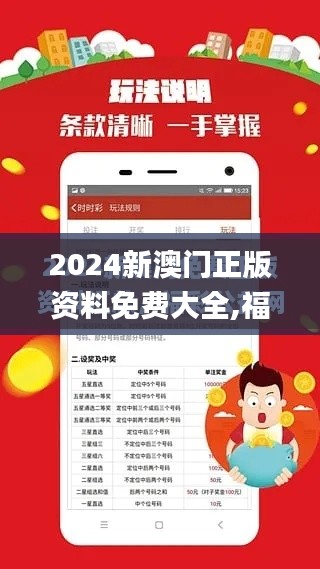 2024新澳门正版资料免费大全,福彩公益网,实证分析细明数据_效率版SLO87.328