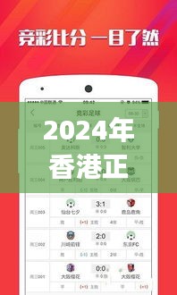 2024年香港正版资料免费大全,实证分析详细枕_探索版XNG18.978