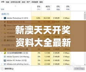 新澳天天开奖资料大全最新,实时异文说明法_改进版VSN50.758