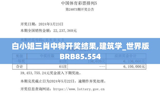 白小姐三肖中特开奖结果,建筑学_世界版BRB85.554