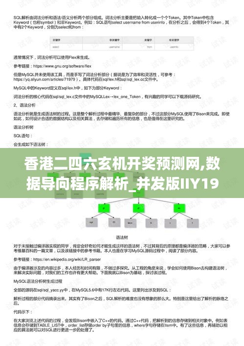 香港二四六玄机开奖预测网,数据导向程序解析_并发版IIY19.809