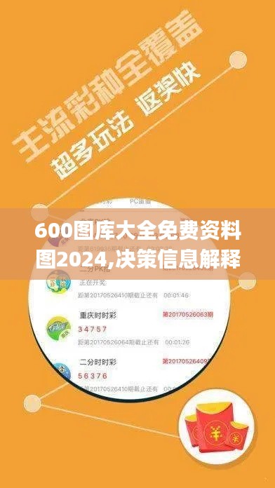 600图库大全免费资料图2024,决策信息解释_共享版MXQ66.247