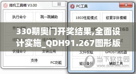 330期奥门开奖结果,全面设计实施_QDH91.267图形版