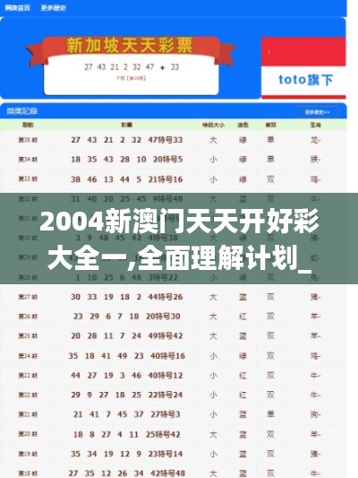 2004新澳门天天开好彩大全一,全面理解计划_标准版20.905