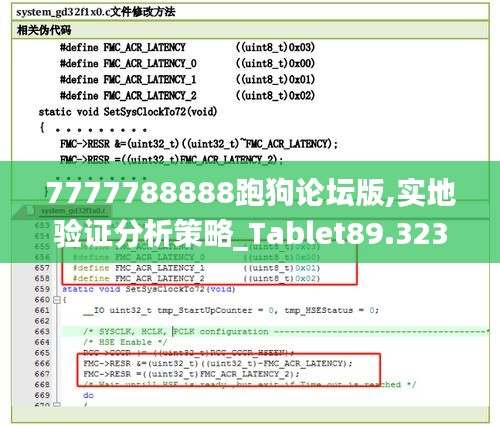 7777788888跑狗论坛版,实地验证分析策略_Tablet89.323