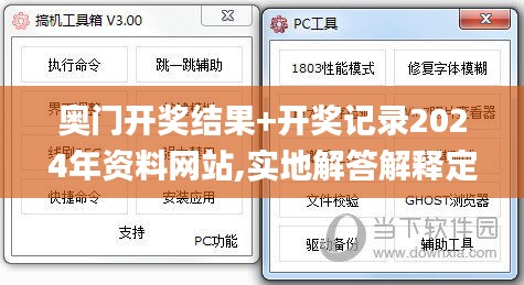 奥门开奖结果+开奖记录2024年资料网站,实地解答解释定义_特别款93.633