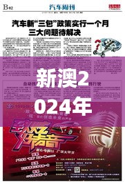 新澳2024年最新版资料,老道解答解释落实_静音版35.172