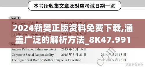 2024新奥正版资料免费下载,涵盖广泛的解析方法_8K47.991