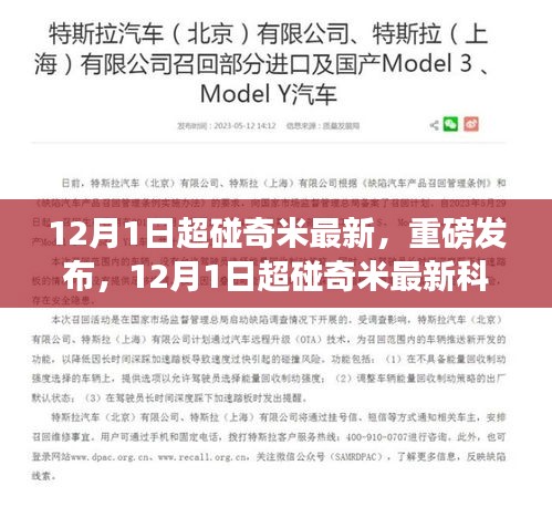 重磅发布，智能生活璀璨新星——超碰奇米最新科技产品