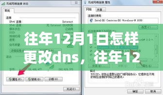 往年12月1日DNS设置变更指南，步骤解析与观点阐述