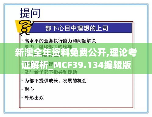 新澳全年资料免费公开,理论考证解析_MCF39.134编辑版