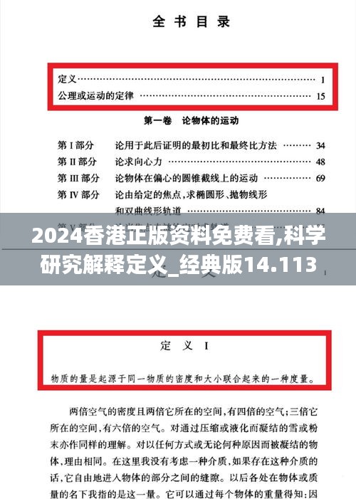 2024香港正版资料免费看,科学研究解释定义_经典版14.113