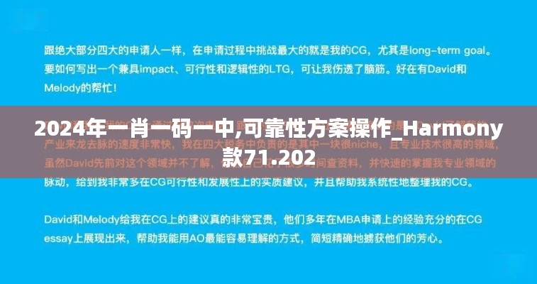 2024年一肖一码一中,可靠性方案操作_Harmony款71.202