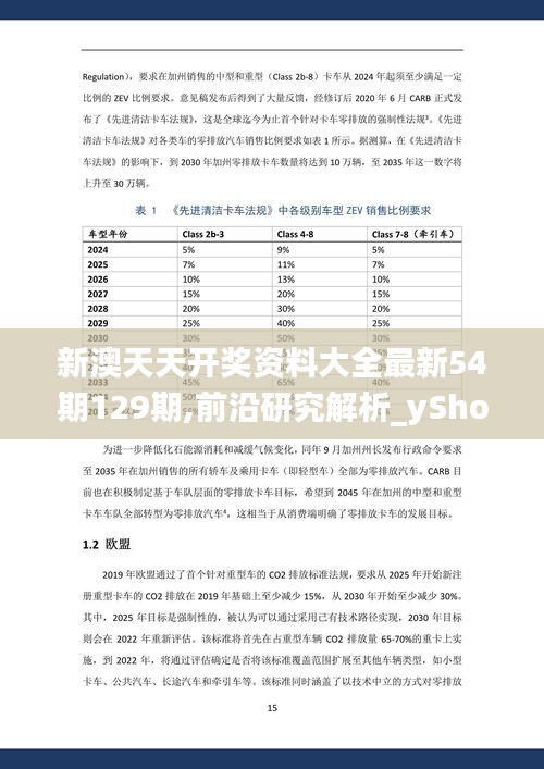 新澳天天开奖资料大全最新54期129期,前沿研究解析_yShop69.637