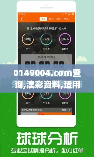 0149004.cσm查询,澳彩资料,适用解析计划方案_1440p97.464