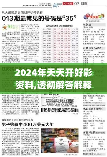 2024年天天开好彩资料,透彻解答解释方案_连续制11.265