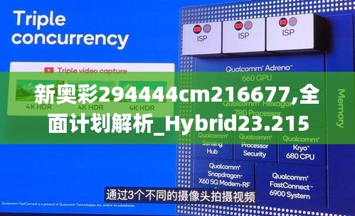 新奥彩294444cm216677,全面计划解析_Hybrid23.215