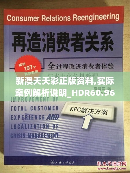 新澳天天彩正版资料,实际案例解析说明_HDR60.964