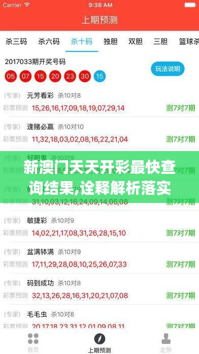 新澳门天天开彩最快查询结果,诠释解析落实_限量款70.541