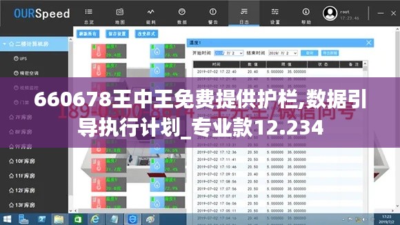 660678王中王免费提供护栏,数据引导执行计划_专业款12.234