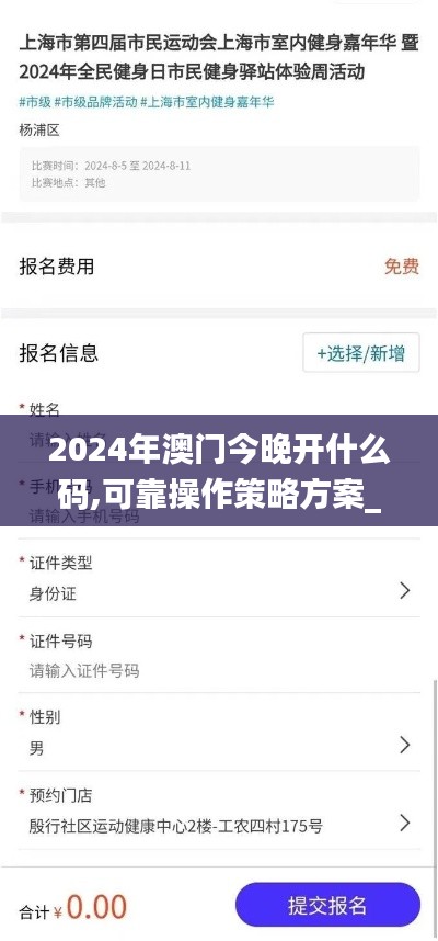 2024年澳门今晚开什么码,可靠操作策略方案_XP61.679