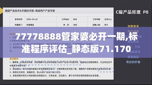 77778888管家婆必开一期,标准程序评估_静态版71.170