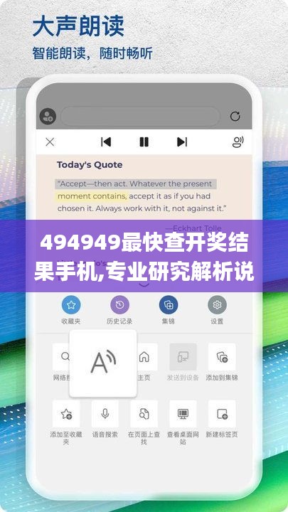 494949最快查开奖结果手机,专业研究解析说明_app21.118