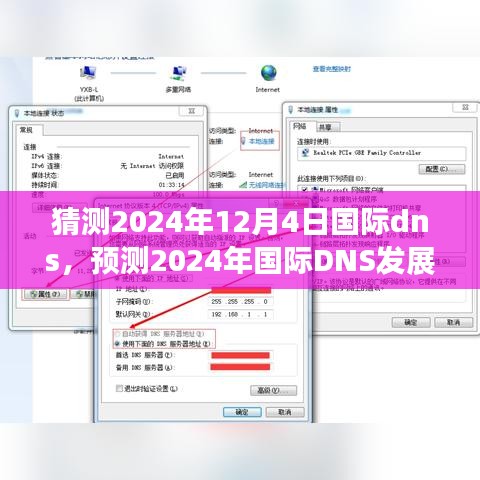 2024年国际DNS发展趋势展望与技术革新猜想，未来DNS新动向揭秘